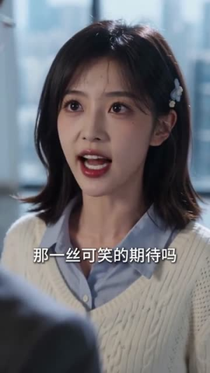 网恋网友竟是代课老师(30集) 网恋网友竟是代课老师(30集)短视频追剧推荐
