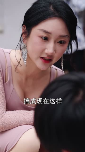 报恩归乡，姐姐手掌乾坤（65集）精彩短剧抢先看