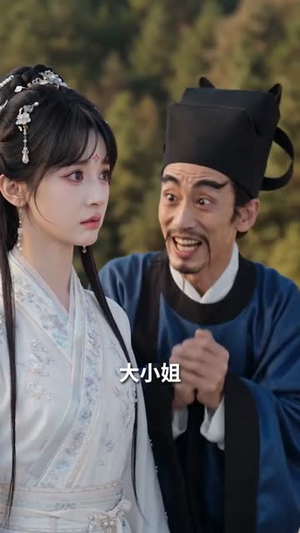 爹收手吧!奸臣梦要藏不住了!(80集) 爹收手吧!奸臣梦要藏不住了!(80集)经典回顾免费看