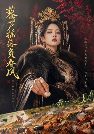 藜芦摇落负春风(50集) 藜芦摇落负春风(50集)免费短剧推荐