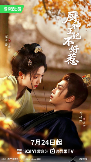 厨神王妃不好惹(68集) 厨神王妃不好惹(68集)网盘在线观看