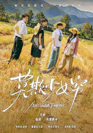 谁都别想拦着我发财（70集）女主谁演的