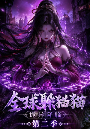 全球躲猫猫诡异降临（35集）短剧追不停