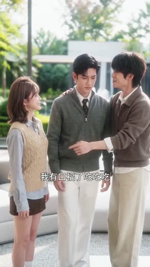 沈总一见你就笑（110集）免费在线看全集