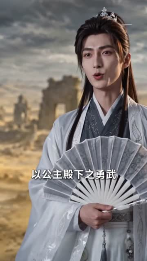 穿越庶长兄：揽云巅！第二季（99集）短剧热门合集