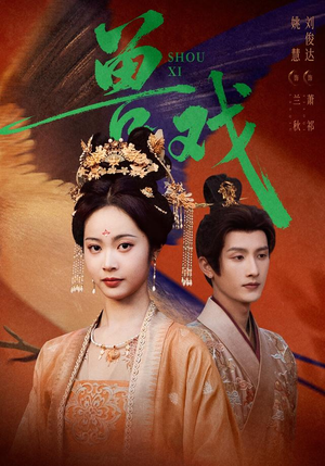 兽戏(91集) 兽戏(91集)红果免费看短剧