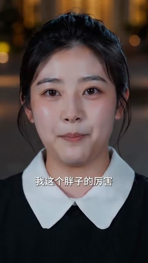 治愈系夫人力拔山河（50集）最新火爆短剧