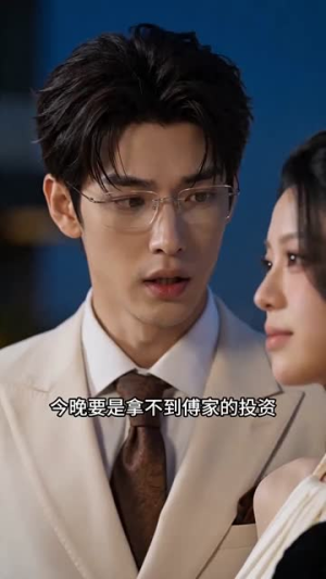 穷鬼真千金(46集) 穷鬼真千金(46集)高清无码免费看
