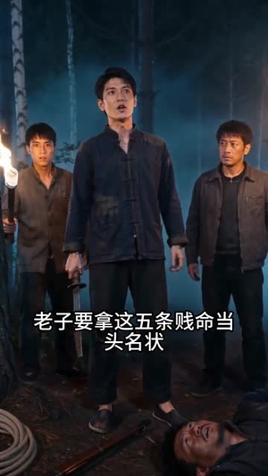 重生七零：我带妻子在深山暴富（125集）免费短剧资源