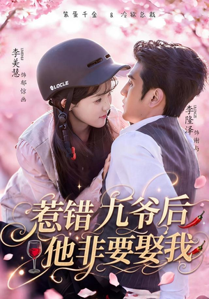 惹错九爷后他非要娶我（79集）独家短剧免费看