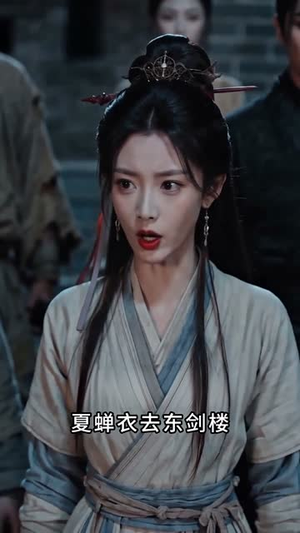 乱世封王末世女帝养成指南第二季(93集) 乱世封王末世女帝养成指南第二季(93集)火爆热门短剧
