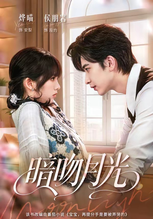 暗吻月光(75集) 暗吻月光(75集)视频在线看