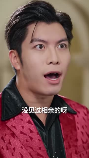 订婚当天被抢亲(73集) 订婚当天被抢亲(73集)精彩短剧来了