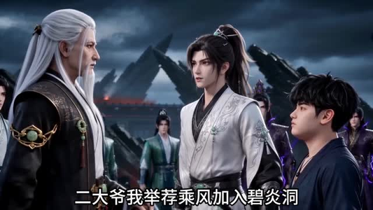 万法归一神帝(179集) 万法归一神帝(179集)网上可以看吗