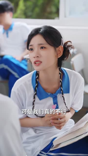 分手太难,校花别追(75集) 分手太难,校花别追(75集)流畅播放免费看