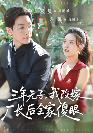 三年无子,我改嫁厂长后全家傻眼了(77集) 三年无子,我改嫁厂长后全家傻眼了(77集)好看短剧追不停