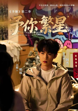 予你繁星(70集) 予你繁星(70集)全集在线看