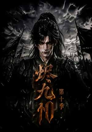 烬九州第十季（166集）免费短剧合集