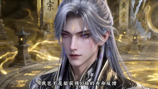 正道宗门，背地里全是魔功第三季（129集）在线免费观看