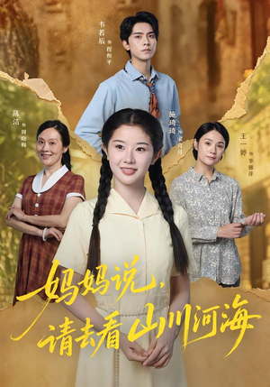 妈妈说,请去看山川河海(63集) 妈妈说,请去看山川河海(63集)精彩的短剧