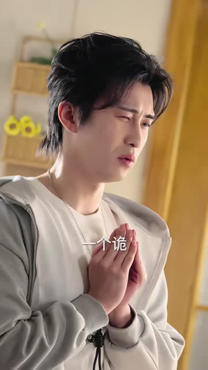突然成仙了怎么办（67集）精彩片段