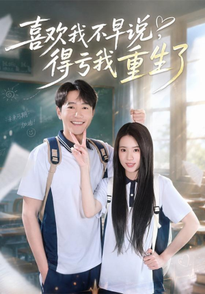 喜欢我不早说,得亏我重生了(67集) 喜欢我不早说,得亏我重生了(67集)短剧片段推荐