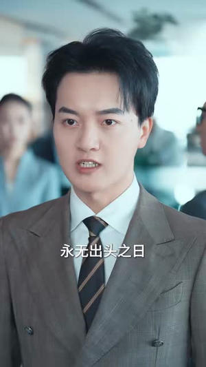 不入围城（62集）最火爆的短剧