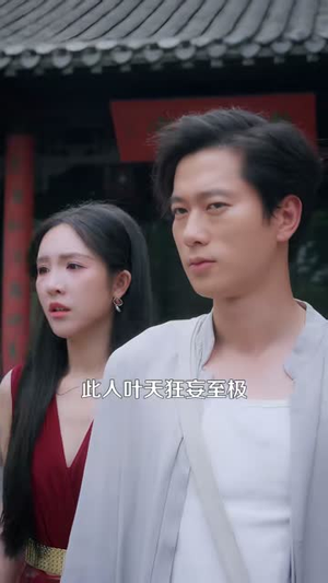 别惹他，他的师姐太凶残（122集）全剧免费观看