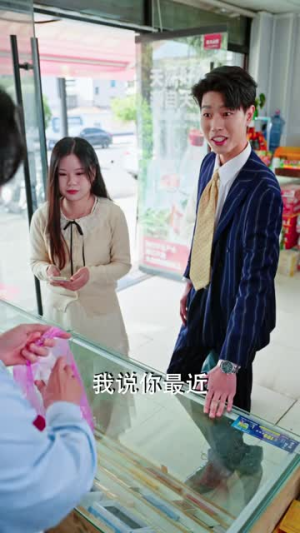 落魄弃子，竟得顶级大小姐偏爱（72集）短剧每日分享