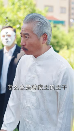 这个相师强的很过分（52集）一起看短剧