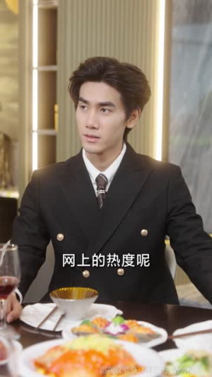 相亲失败，契约老公有点护短（80集）演的怎么样