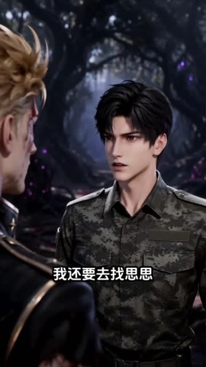 阿黎星际第二季（106集）抢先看新短剧