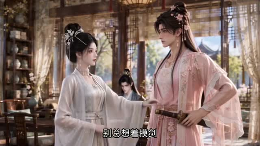 不会做正妻，但我会教夫君争宠（66集）UC网盘在线看