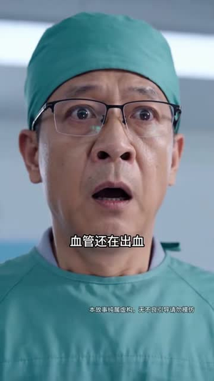 我只是个路过的实习医生(86集) 我只是个路过的实习医生(86集)独家短剧免费看