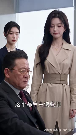 时小姐今天也不乖（196集）超好看的短剧