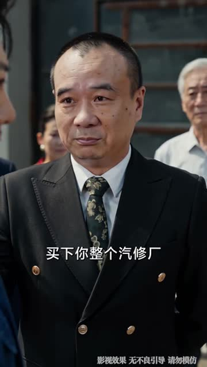 修车厂大佬：我的善意有底线（60 集）爆款热门短剧