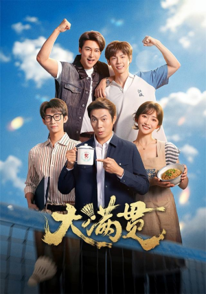 大满贯（100 集）民国短剧推荐