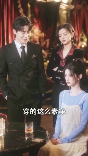 伪装乖犬：他只为我奔赴（74集）精彩短剧来袭