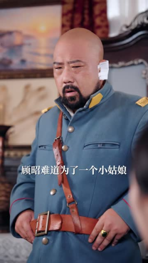 督军府大小姐,这枪我不封了(60集) 督军府大小姐,这枪我不封了(60集)精彩的网络短剧