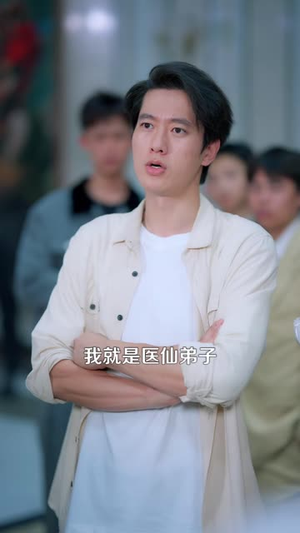 我乃人间唯一仙（107 集）高清画质免费看