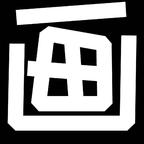 刚认亲就流放，悍女废土造粮仓（112集）短剧解说全集
