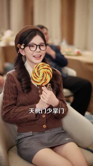 我的妹妹天神下凡(102 集) 我的妹妹天神下凡(102 集)上热门短剧