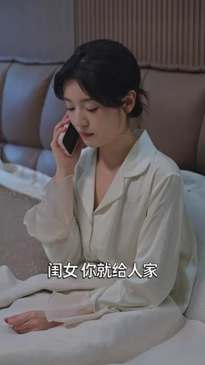 我不是不敢，是不能道歉（53 集）短剧抢先看