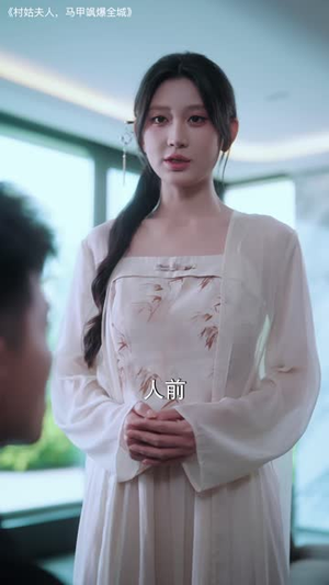 村姑夫人，马甲飒爆全城（64 集）短剧抢先看