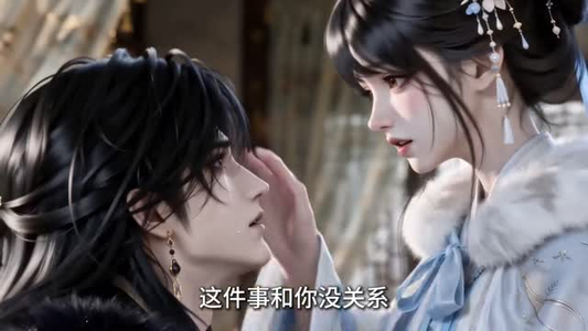 帝心白月光死遁后少年暴君更疯了2（118集）UC网盘在线看