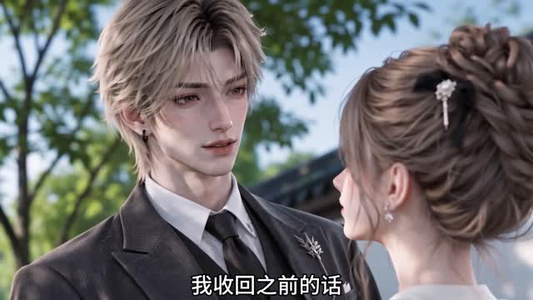 联姻老公翻开我暗恋别人的日记后第二季（116集）短剧片段推荐