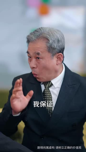 穷酸老爹是装穷(59 集) 穷酸老爹是装穷(59 集)免费看