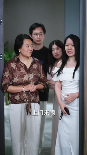 老公入赘那天,婆婆傻了(62 集) 老公入赘那天,婆婆傻了(62 集)免费短剧完整版