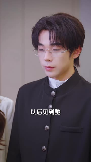 一见知予（103 集）每天短剧分享