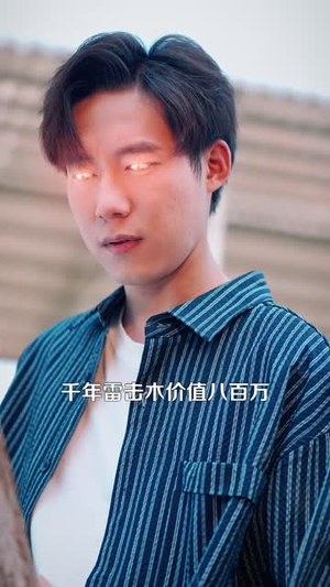 盲眼二十年，神仙给我开了透视挂（83 集）短剧精彩不断